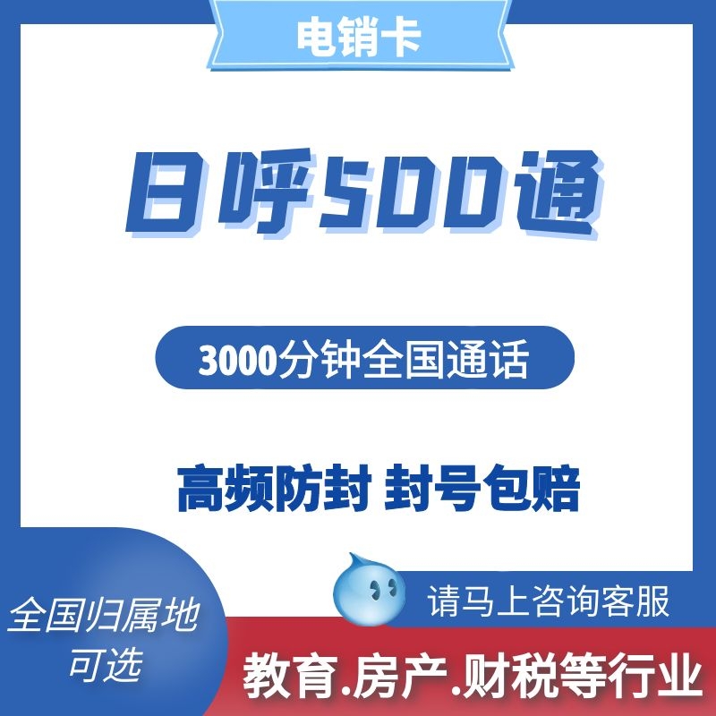 穩(wěn)定高頻電銷卡不封號(hào)