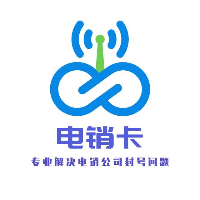 東莞電銷卡不封號(hào)-電銷卡在哪里充值(圖1)