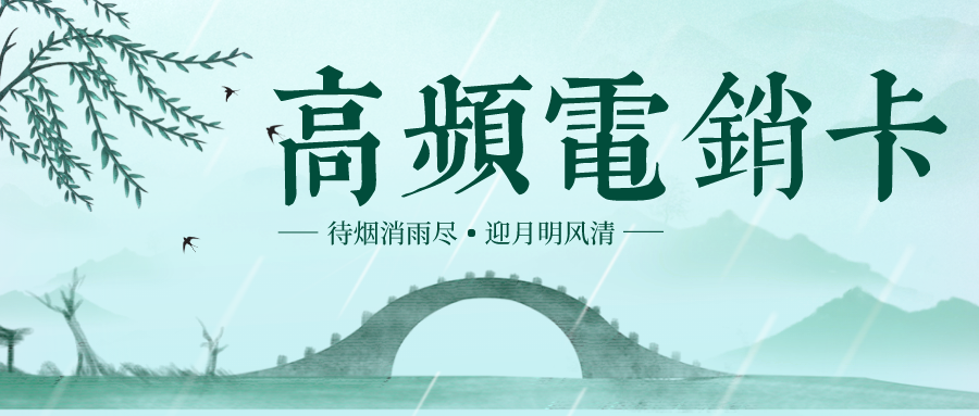 武漢電銷卡渠道-高頻電銷卡購(gòu)買(圖1)